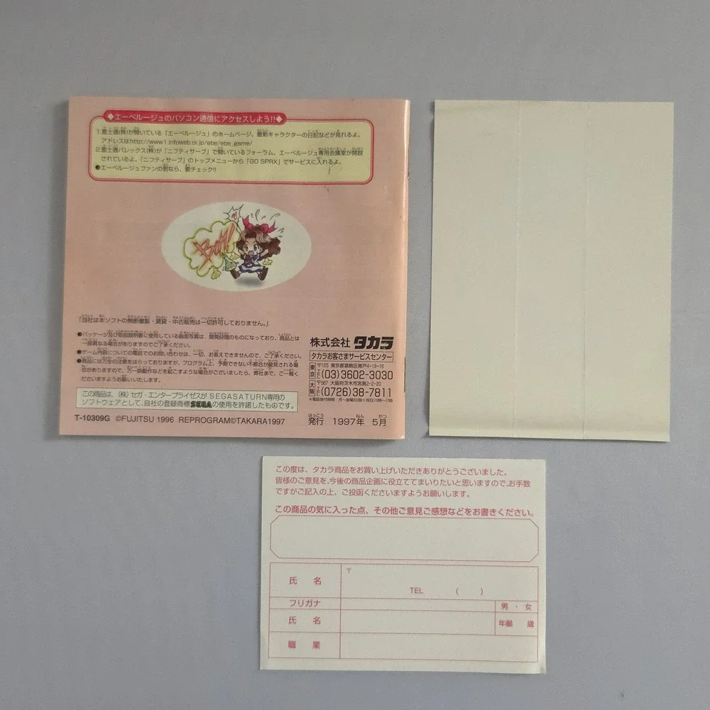 Eberouge - Sega Saturn (Japan Import) - CIB w/ Obi/Spine & Reg Card - Tested